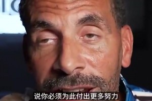 别再只夸C罗努力了！费迪南德曾言：C罗觉得这对他是一种侮辱！