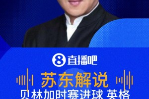 贝林厄姆神跑位补射破门！解说：巨星还是巨星，关键时刻挺身而出