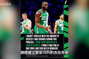 布朗被锁在门外！1换5大交易！禁止踏进球馆一步！