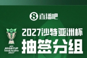 亚洲杯风云再起？国足对手主帅瞄准小组出线引发热议