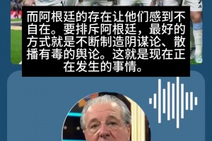 科贝电台记者：欧洲掌握着巨大话语权，阿根廷的存在让他们不自在