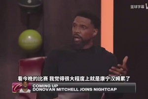 来湖人？哈队此前：杜伦别羞愧，应该学詹姆斯输掉后立马提升自己