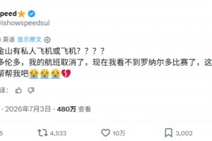 不能去现场支持C罗了❗️甲亢哥网络发求助帖：谁有私人飞机？