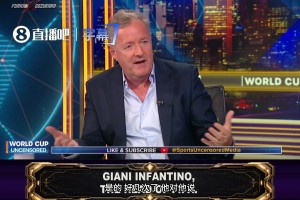 特权拉满？摩根怒喷国际足联为美国改规则：换别国早被叫滚蛋