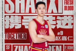 凭什么赢？三点拆解赵嘉仁加盟山西男篮的取胜钥匙