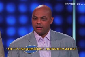 家庭问答节目，巴克利神回答吓坏全场，奥尼尔紧急“控制飞猪”