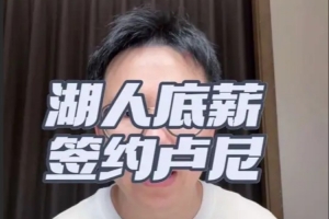 解说：卢尼常为湖人第三中锋，凯斯勒居首，马穆次之
