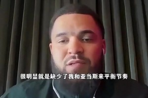 范弗利特：杜兰特在场下没必要去做那些吃力不讨好的事...