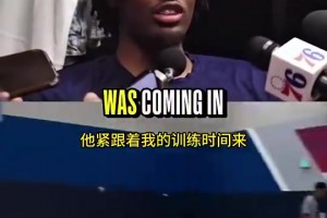 马克西回忆和新秀文班训练：他说想跟我单挑，但他只防守不进攻！