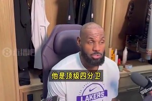 詹姆斯此前谈与东契奇配合：他是顶级四分卫，而我是出色的外接手