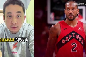 段冉：北境之王重回北境！猛龙下赛季要起飞了？？