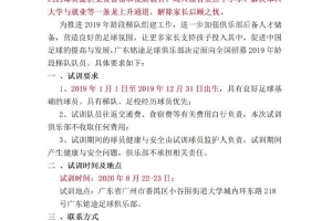 广东铭途打造2019级队伍，助力签约球员打通本科及就业途径