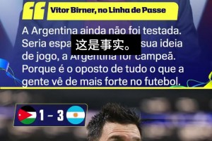 ESPN嘉宾：阿根廷还没经受考验，如凭这种理念赢世界杯，令人震惊