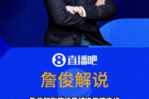 詹俊张路看恩博洛假摔笑喷：表情给你101分，多打1分不怕你骄傲
