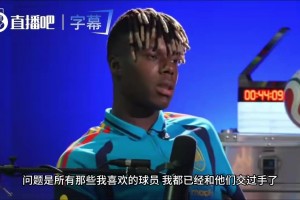 凡尔赛现场？尼科声称喜欢的对手已交完手，唯独还没对阵梅西