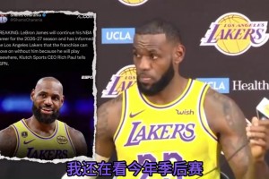 詹姆斯将离开，拆开湖人薪资死局，湖人正式开启卢卡东契奇时代！