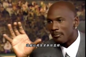 乔丹的手究竟有多大？就这么说把，能轻松抓住你的脑袋，拎起来！
