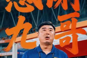 感激九哥！王大雷社交媒体告别韩鹏：英雄谢幕，仅剩祝福