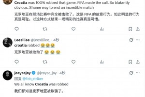 外网网友：克罗地亚被抢劫了！这是FIFA故意的，真是可耻！
