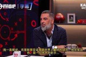 图兰：如果有人在梅罗之争非要选C罗，那我肯定没法跟他聊足球了