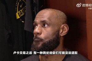 詹姆斯此前：东契奇是湖人建队基石，不需调整打法，我们主动配合