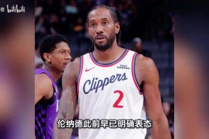 1换7！重磅交易达成！快船把伦纳德送回猛龙