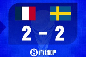 世界杯比分预测：姆巴佩PK伊萨克！法国小组赛3战全胜进10球