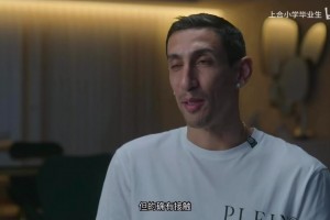 迪巴拉：我总逗他，他真是个好演员！阿根廷球员此前回忆22年决赛