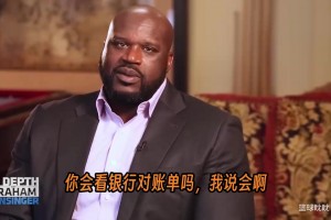 如何选对财务顾问？奥尼尔：别人说4000万变2亿，他却让我存债券