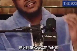 瓜哥曾言：湖人没有真正的老将，只有老詹才有资格批评东契奇