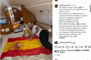 拉莫斯社交媒体分享与两座大力神杯合影：怀揣奖杯胜利归来