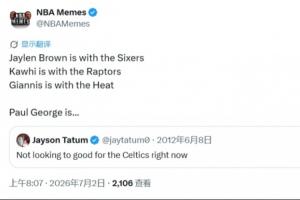 布朗76人与小卡猛龙、字母热火 美媒挖掘獭兔旧推特：绿军日子不易过啦~