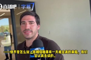 泪目！托纳利：若有机会重返AC米兰，一定会认真商谈！