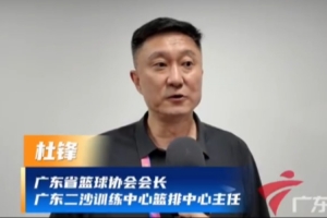 这一战将改变格局？杜锋寄语年轻球员的深远影响