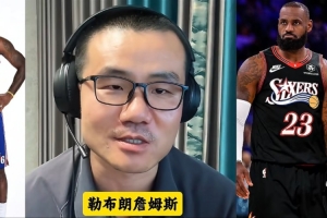 徐静雨：祝贺詹姆斯重返东部，他在这里晋级总决赛如同吃饭喝水一般容易