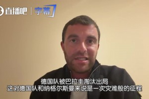 罗马诺：如果德国足协决定邀请克洛普，他对接手持开放态度