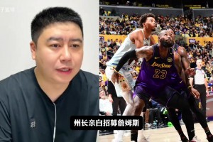 明州州长@詹姆斯，有意招募？大史分析詹姆斯会去森林狼吗？
