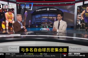 Shams：佩林卡正与凯斯勒、杜伦等球员会面！湖人将积极引援