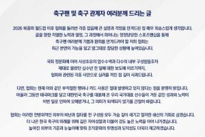 逆境中的坚韧！韩国足协面对丑闻展现不屈之心