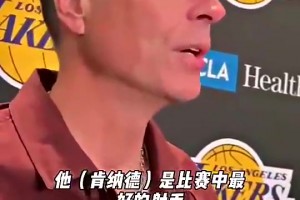 放走了！佩林卡曾说：肯纳德是联盟最好射手之一！能和东詹里搭配