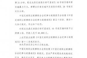 全网热议！福布斯暴力行为引球迷热议，官方重罚