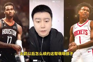 大史此前：火箭续约没有压力！阿门三千万，伊森两千万！