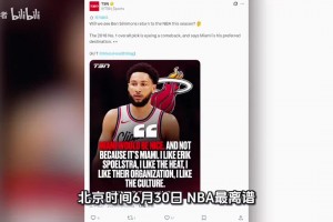 钓鱼达人要回来了？本.西蒙斯在专访中官宣计划重返NBA！