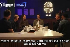 不传给C罗会怎样？贝尔：他确实会摊手抱怨，但每场都想进五六个