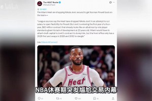 知名记者爆料：热火正式将尼古拉约维奇摆上货架！