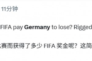 何意味？外国网友：德国输球这简直是故意让葡萄牙赢得冠军的安排