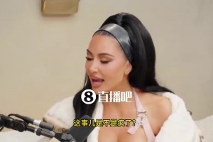 和东契奇传绯闻？金·卡戴珊曾回应：AI伪造的，很明显编的啦！