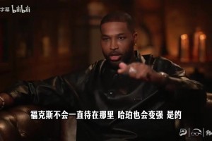 圆润了！TT解释欧文缺席聚会：安踏给他很多钱，他得参加中国行！